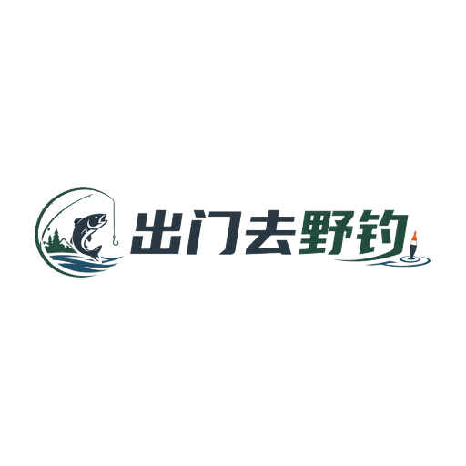 出门去野钓